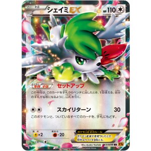 画像: 【エクストラ】【XY6】シェイミEX【RR】
