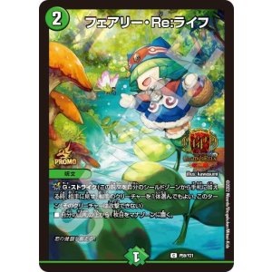 画像: フェアリー・Re:ライフ【C】【GPプロモ】