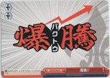 画像: 爆騰!!【PR】