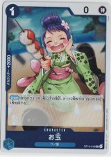 画像: お玉【R】