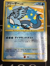 画像: フリーザー　状態VG フロンティアの鼓動