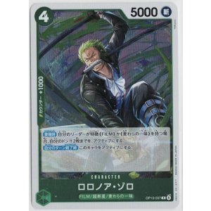 画像: ロロノア・ゾロ【R】