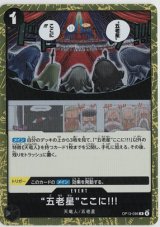 画像: “五老星”ここに!!!【R】