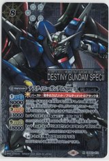 画像: デスティニーガンダムSpecII【M】【バトルスピリッツ】