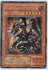 画像: デス・ヴォルストガルフ【シークレットレア】状態VG