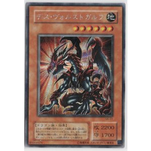 画像: デス・ヴォルストガルフ【シークレットレア】状態VG