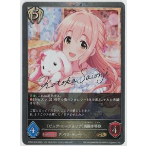 画像: 〔ピュア・ユーフォリア〕西園寺琴歌【GR】【箔押し】