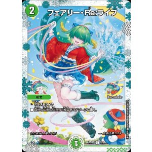 画像: フェアリー・Re:ライフ【C】【神アート】【プロモ】状態EX