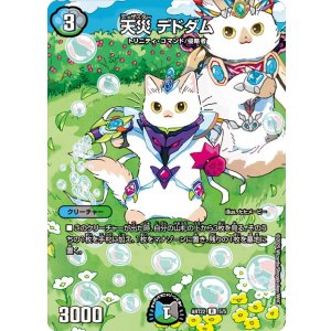 画像: 天災デドダム【R】【神アート】【未開封】