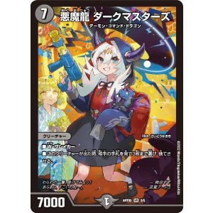 画像: 悪魔龍 ダークマスターズ【VR】【神アートプロモ】状態NM