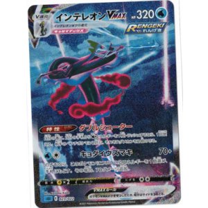 画像: 【SGI】インテレオンVMAX【SA】状態NM-