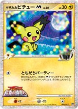 画像: 【殿堂】ギザみみピチューM［ムービー］【ランダムパック2009】状態Poor