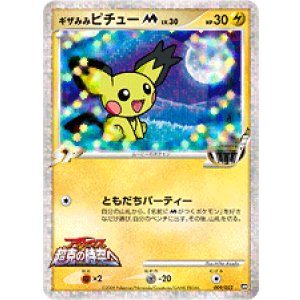 画像: 【殿堂】ギザみみピチューM［ムービー］【ランダムパック2009】状態Poor