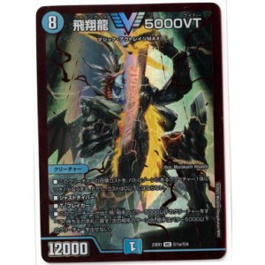 画像: 飛翔龍 5000VT【VIC】【シークレット】状態NM
