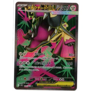 画像: 【M1L】メガクチートex【SR】
