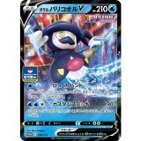 画像: 【プロモ】ガラルバリコオルV【P】
