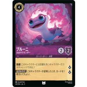 画像: ブルーニ-火のサラマンダー【アンコモン】【ホイル】