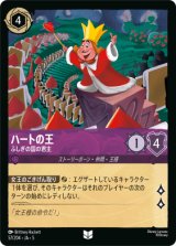 画像: ハートの王-ふしぎの国の君主【アンコモン】【ホイル】