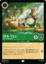 画像: リトル・ジョン-キャンプのコック【アンコモン】