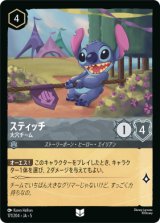 画像: スティッチ-大穴チーム【アンコモン】【ホイル】