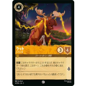 画像: ラット-ヘラジカ【コモン】【ホイル】