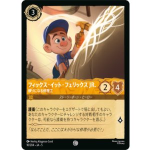 画像: フィックス・イット・フェリックス JR.-頼りになる修理工【コモン】【ホイル】