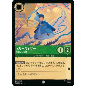 画像: メリーウェザー-気のいい妖精【コモン】【ホイル】