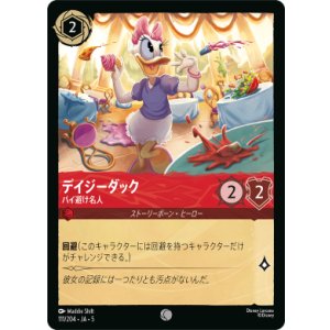 画像: デイジーダック-パイ避け名人【コモン】【ホイル】