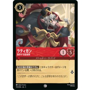 画像: ラティガン-激昂する齧歯類【コモン】【ホイル】