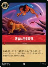 画像: 悪者は用意周到【コモン】【ホイル】