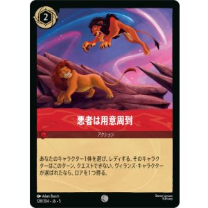 画像: 悪者は用意周到【コモン】【ホイル】