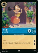 画像: チャカ-おてんぱ娘【コモン】【ホイル】