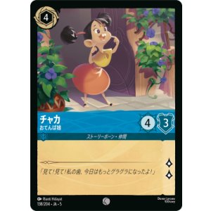 画像: チャカ-おてんぱ娘【コモン】【ホイル】