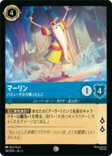 画像: マーリン-バミューダから帰ったとこ【コモン】【ホイル】