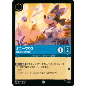 画像: ミニーマウス-機転の利く発明家【コモン】【ホイル】