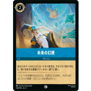 画像: 未来の幻視【コモン】