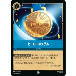 画像: ヒーローのメダル【コモン】【ホイル】