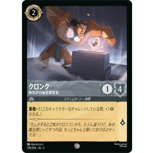 画像: クロンク-無免許の秘密捜査官【コモン】【ホイル】