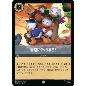 画像: 物陰にダックれろ！【コモン】【ホイル】