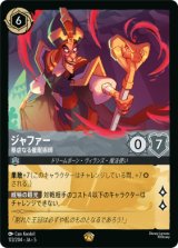 画像: ジャファー-暴虐なる催眠術師【レジェンダリー】【ホイル】