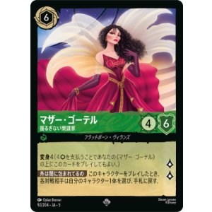 画像: マザー・ゴーテル-揺るぎない策謀家【スーパーレア】