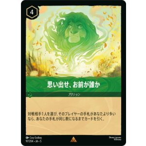 画像: 思い出せ、お前が誰か【レア】【ホイル】