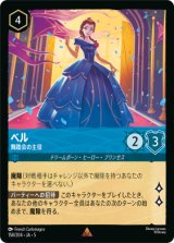 画像: ベル-舞踏会の主役【レア】