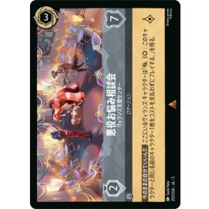画像: 悪役お悩み相談会-ヴィランズ支援センター【レア】
