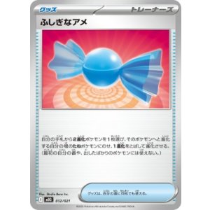 画像: 【MBG】ふしぎなアメ