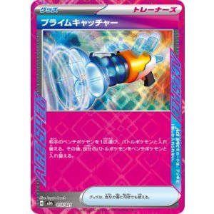 画像: 【MBG】プライムキャッチャー