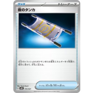 画像: 【MBG】夜のタンカ