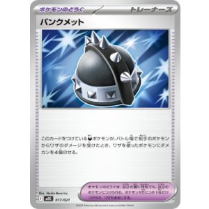 画像: 【MBG】パンクメット