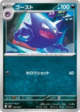 画像: 【MBG】ゴースト