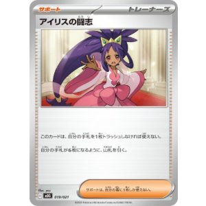 画像: 【MBG】アイリスの闘志